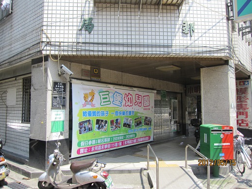 永安郵局大門廣告