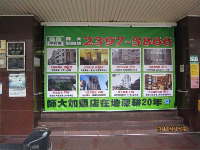 古亭郵局大門廣告