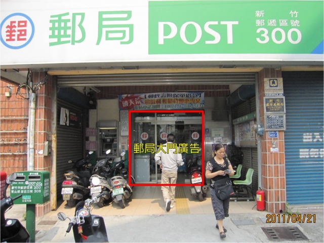 復中里郵局大門廣告